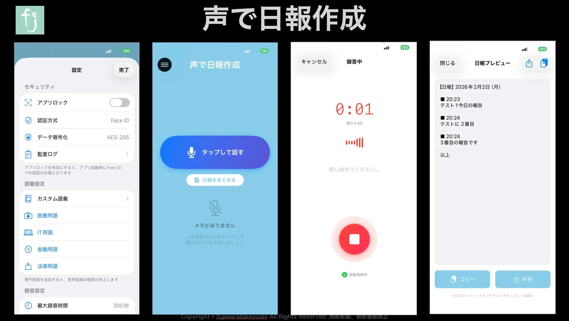 声で日報作成