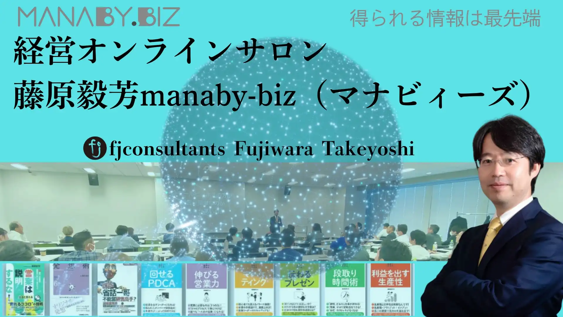 藤原毅芳オンラインサロンmanabybiz